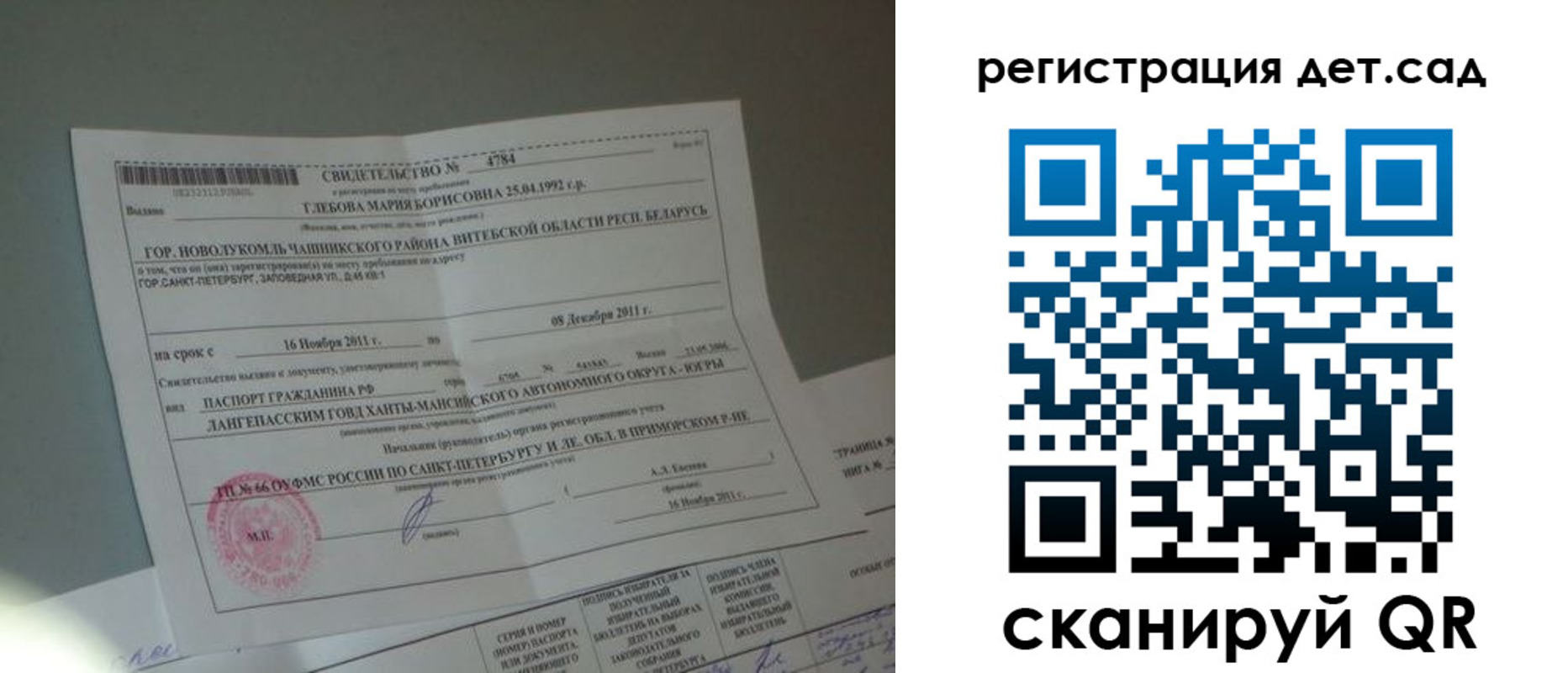 временная регистрация гарантия в Шарье
